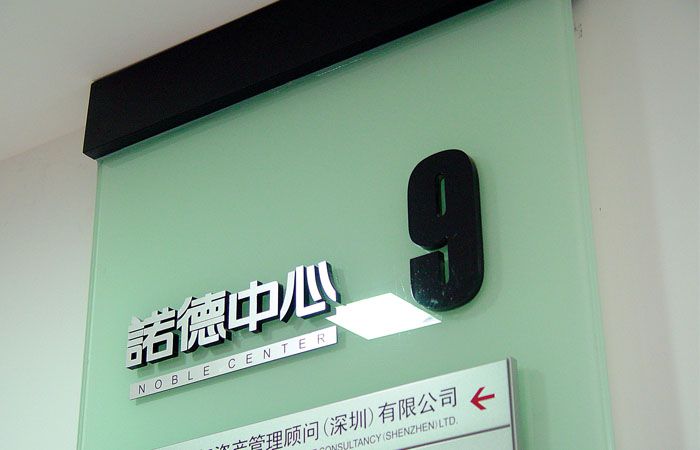 楼层立体字标识