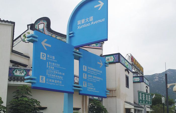 金融街巽寮湾标识系统规划建设