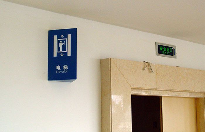 电梯间指引标识