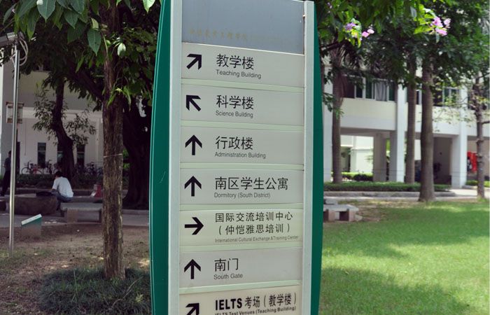 仲恺农业工程学院标识导视系统规划建设