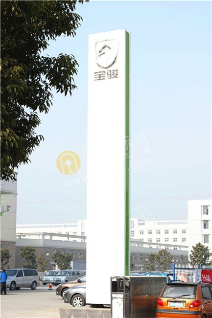 宝骏汽车精神堡垒