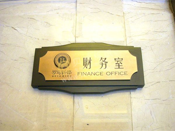 财务室科室牌